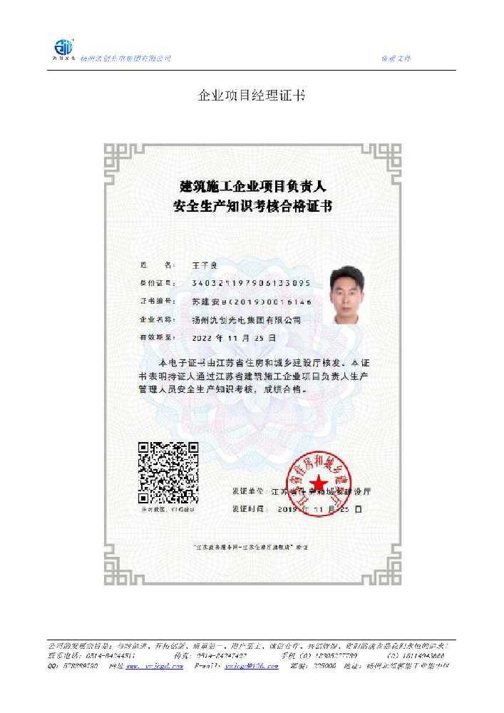 柘荣县企业项目经理证书