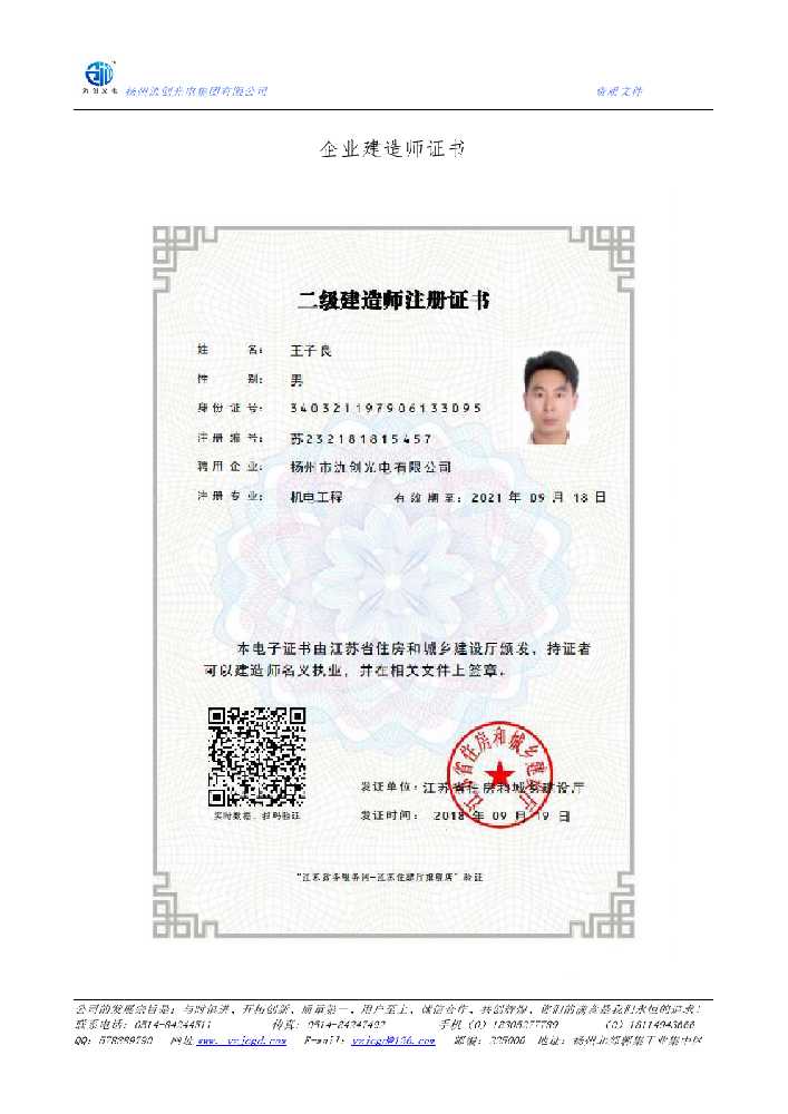 柘荣县企业建造师证书